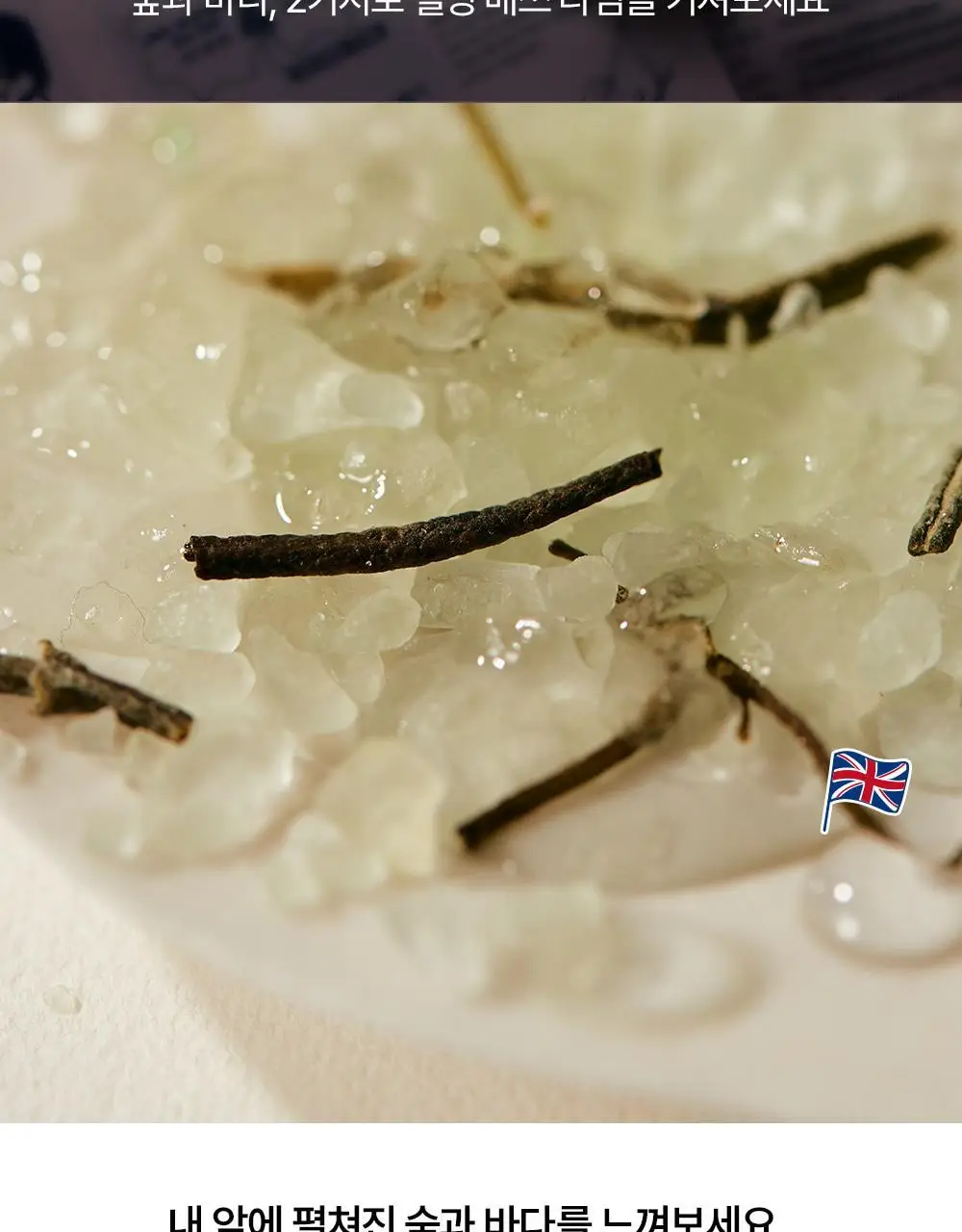 [호주바다소금] 토르홉 배쓰 솔트 40g 2종 택1 (오션/포레스트) 상세페이지 2